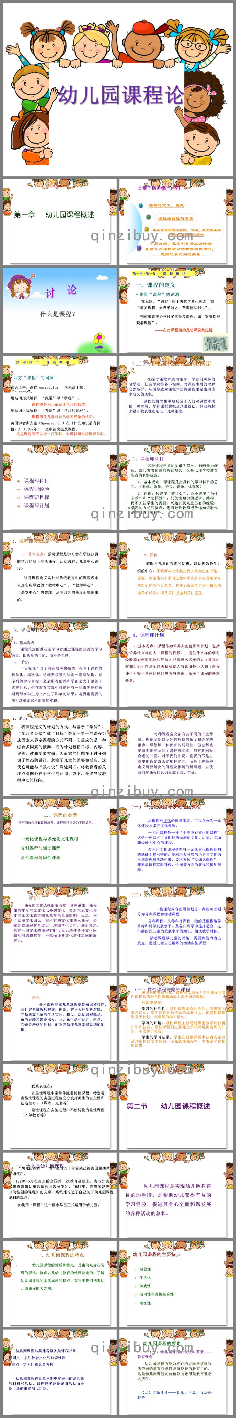 幼兒園課程概述PPT課件