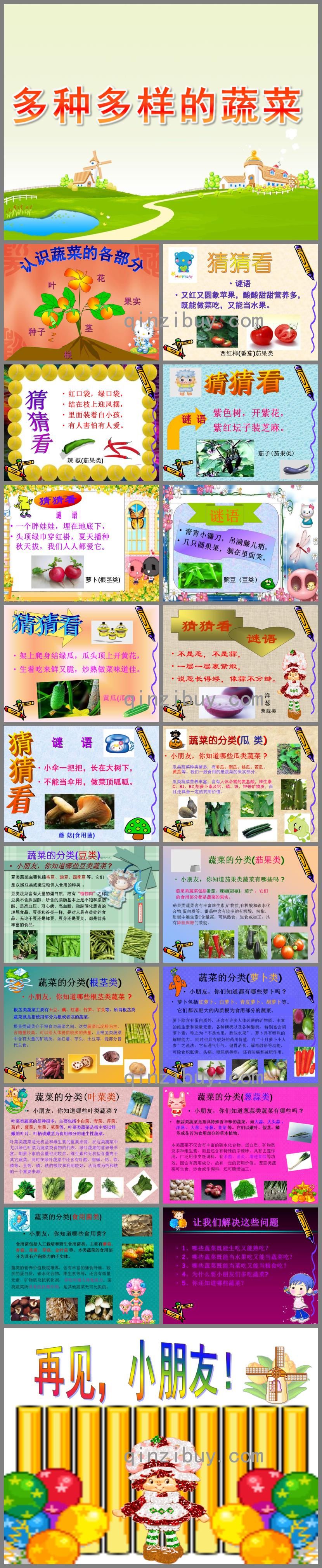 大班健康多種多樣的蔬菜PPT課件