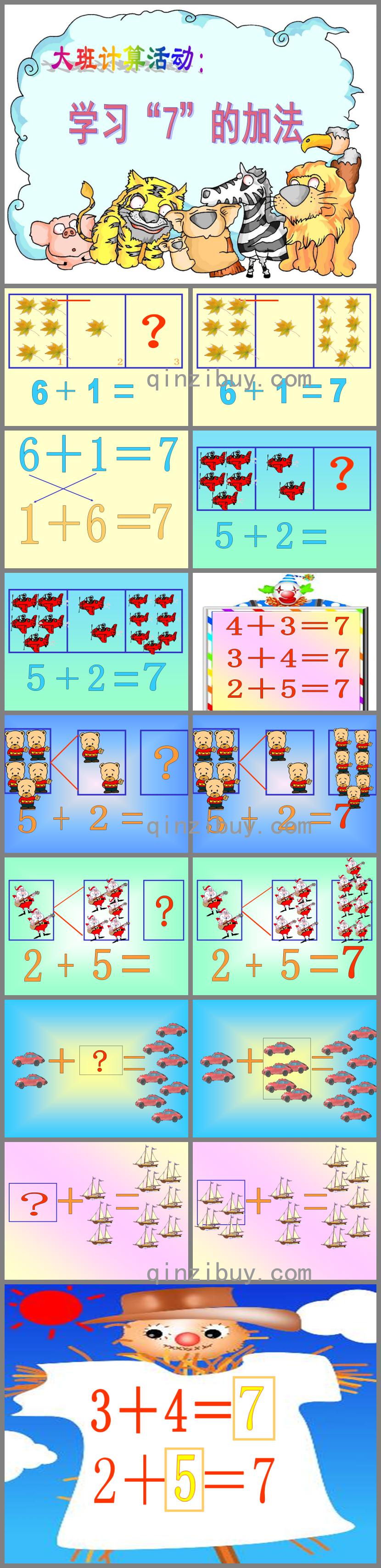 大班數(shù)學(xué)計算活動學(xué)習(xí)7的加法應(yīng)用題PPT課件
