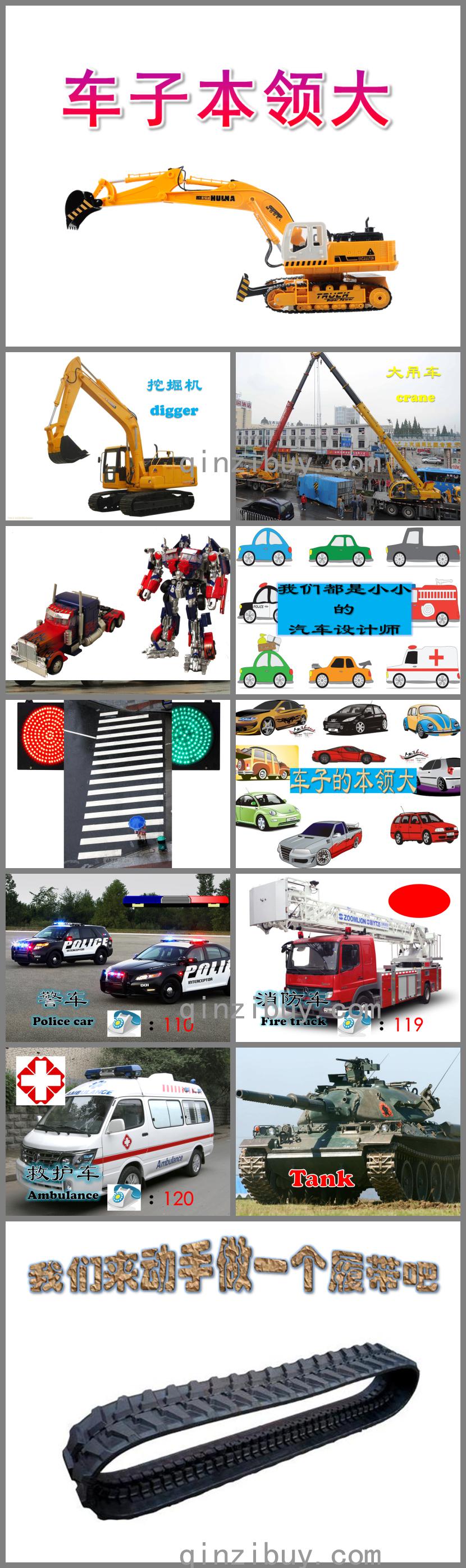 小班社會車子本領大PPT課件