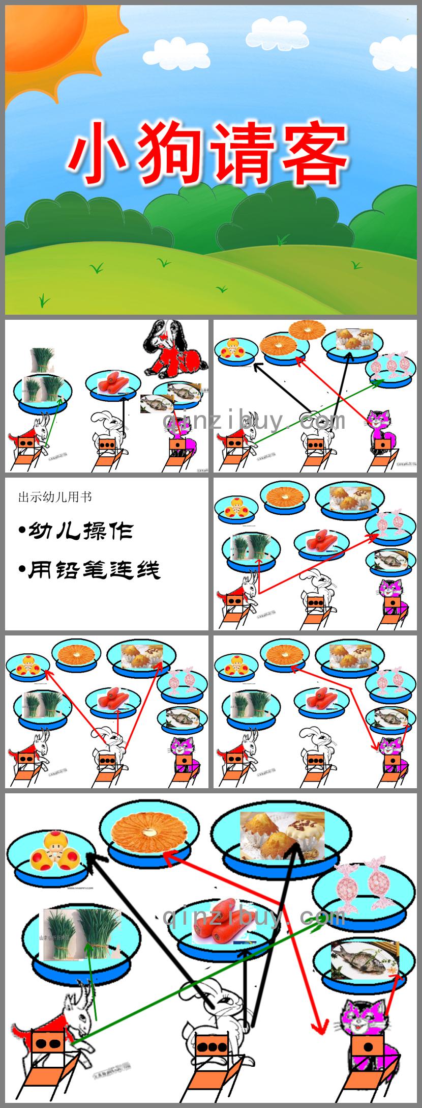 小班數(shù)學(xué)小狗請客PPT課件