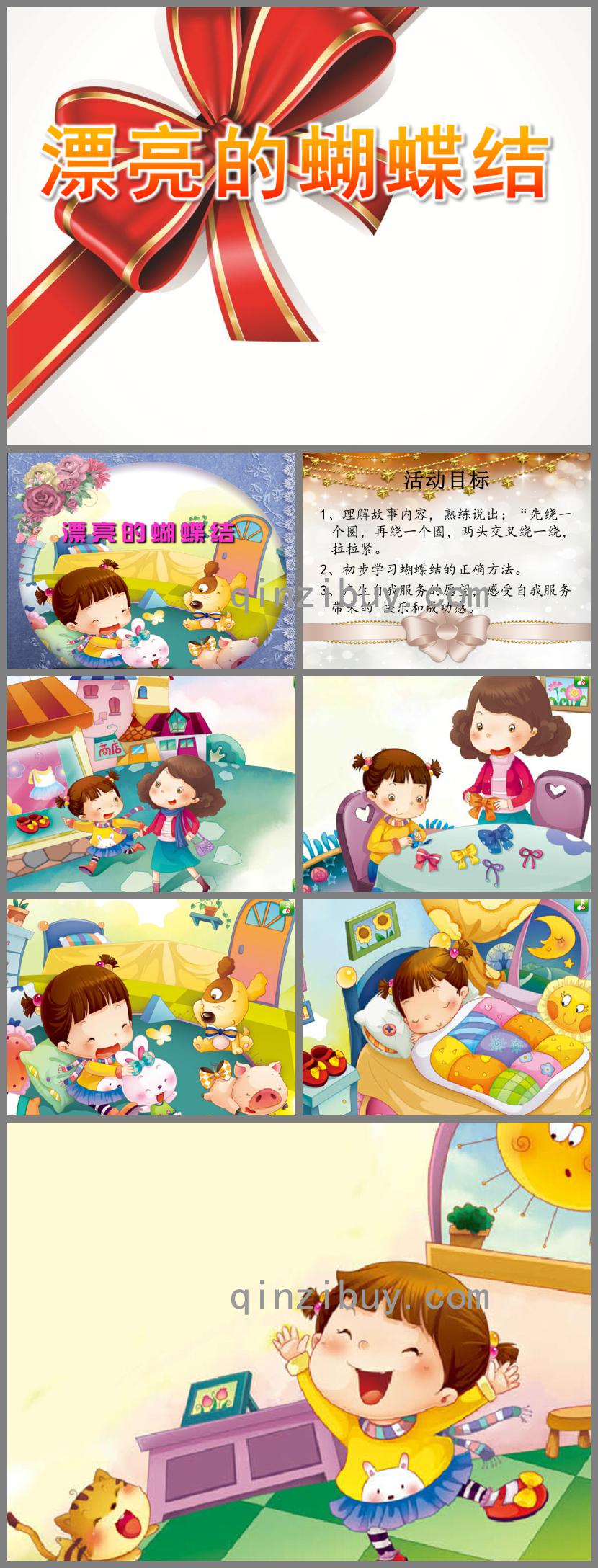 中班語言藝術漂亮的蝴蝶結PPT課件