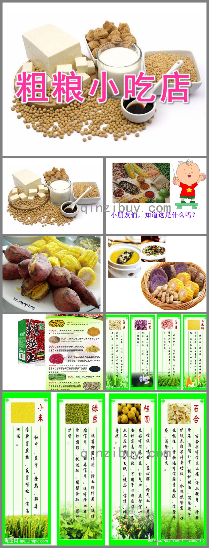 大班健康粗糧小吃店PPT課件