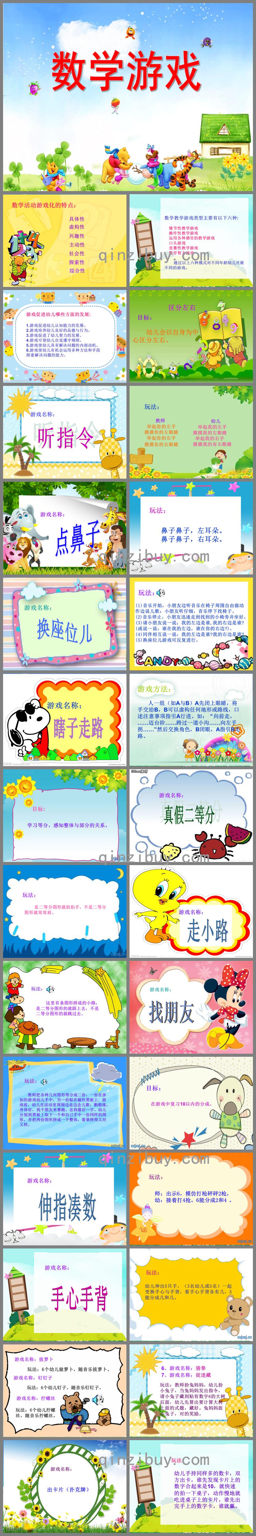 大班數學游戲PPT課件