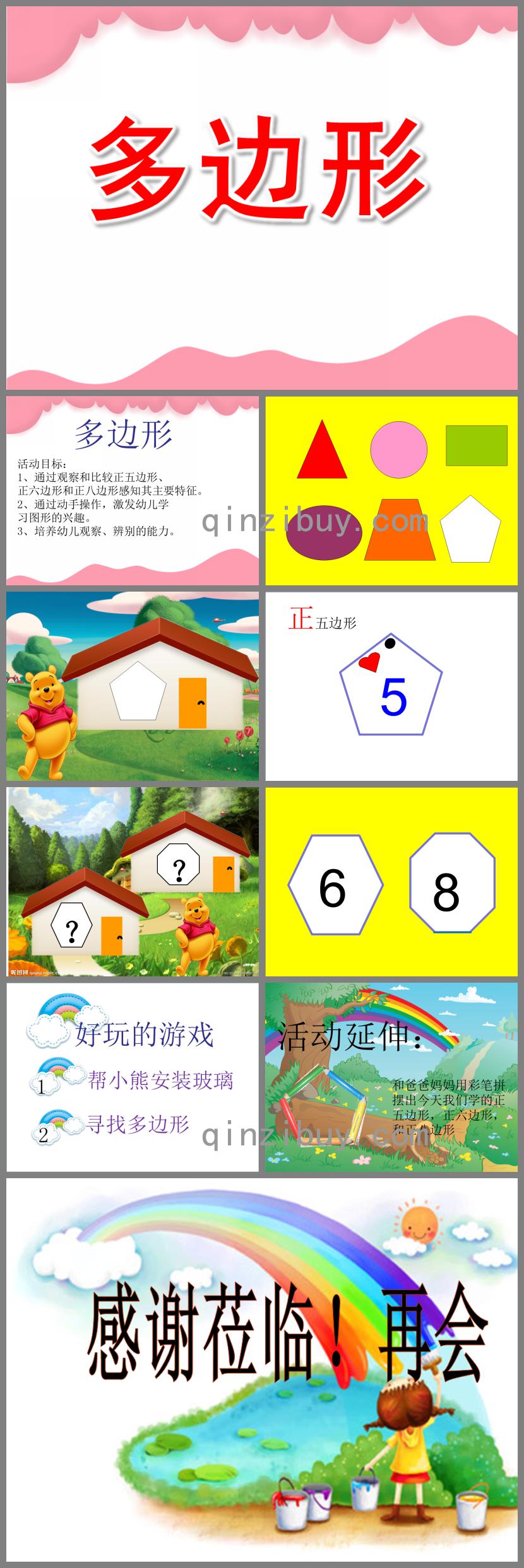 大班蒙氏數學多邊形PPT課件