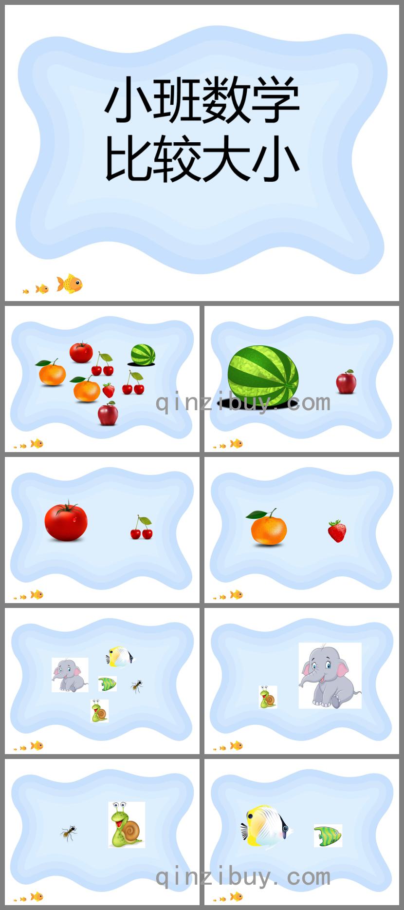 小班數(shù)學大小PPT課件