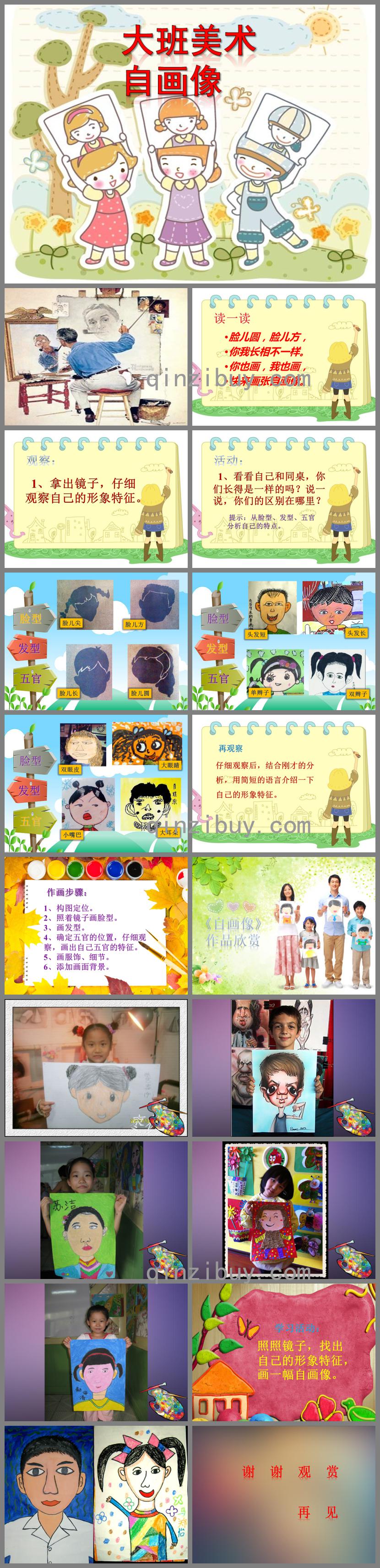 大班美術自畫像PPT課件
