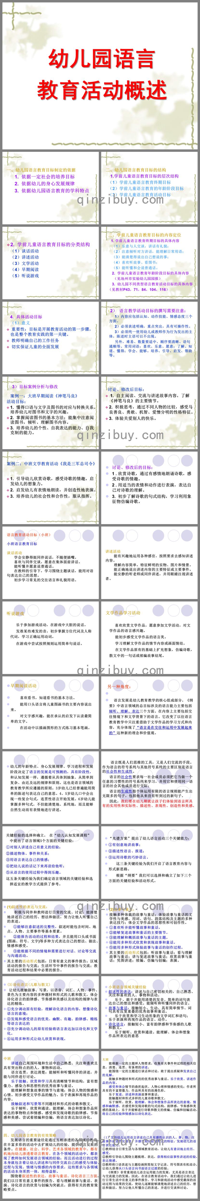 幼兒園語言教育活動概述PPT課件