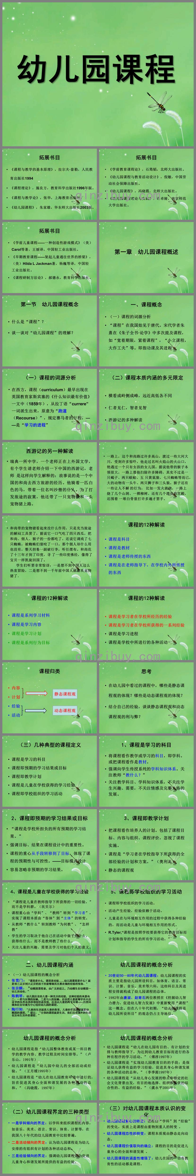 幼兒園課程精選PPT課件