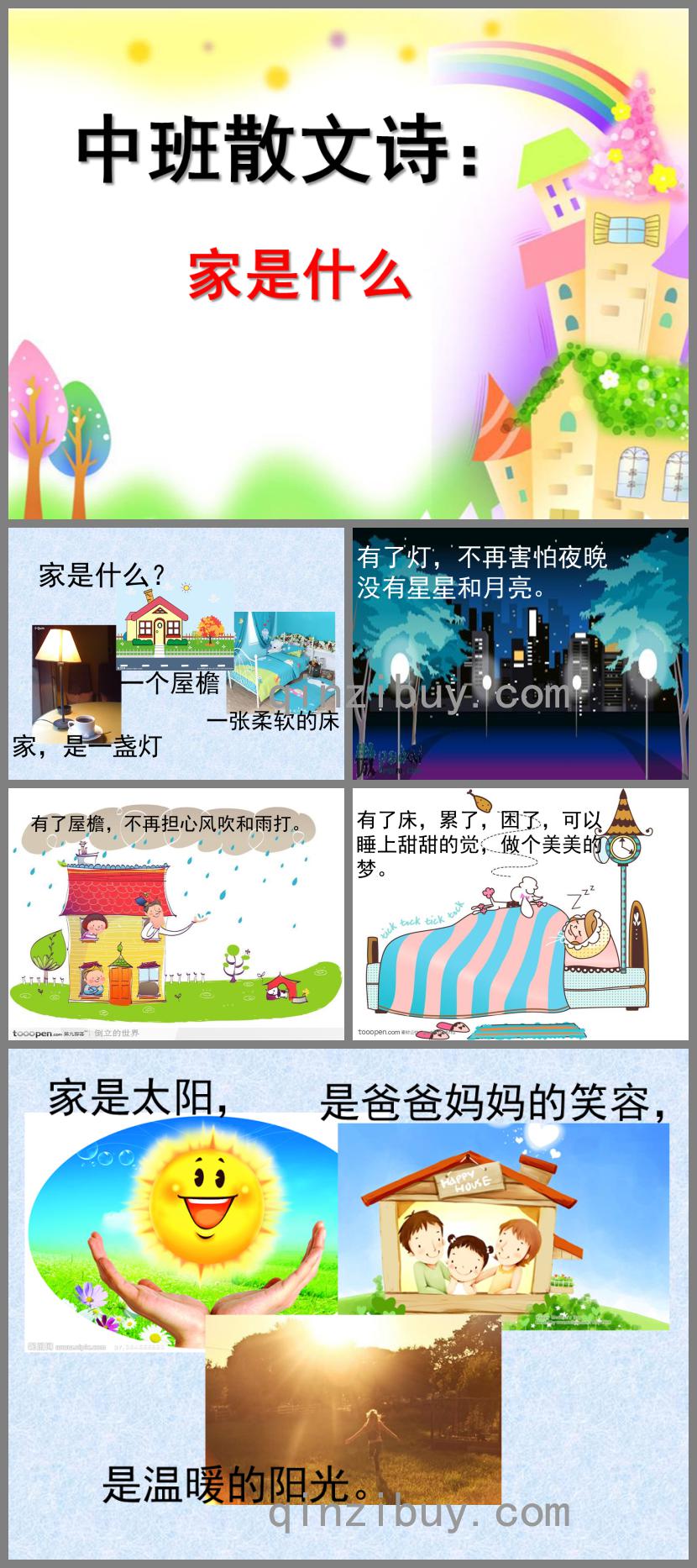 中班散文詩家是什么PPT課件