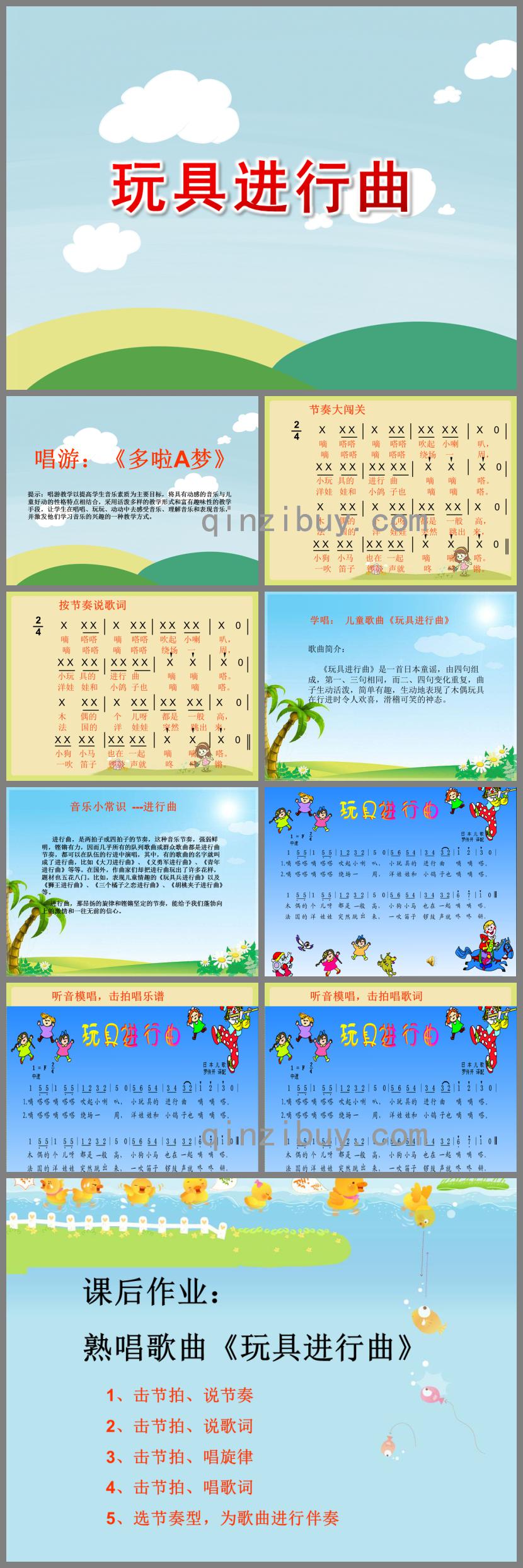 大班音樂玩具進(jìn)行曲PPT課件