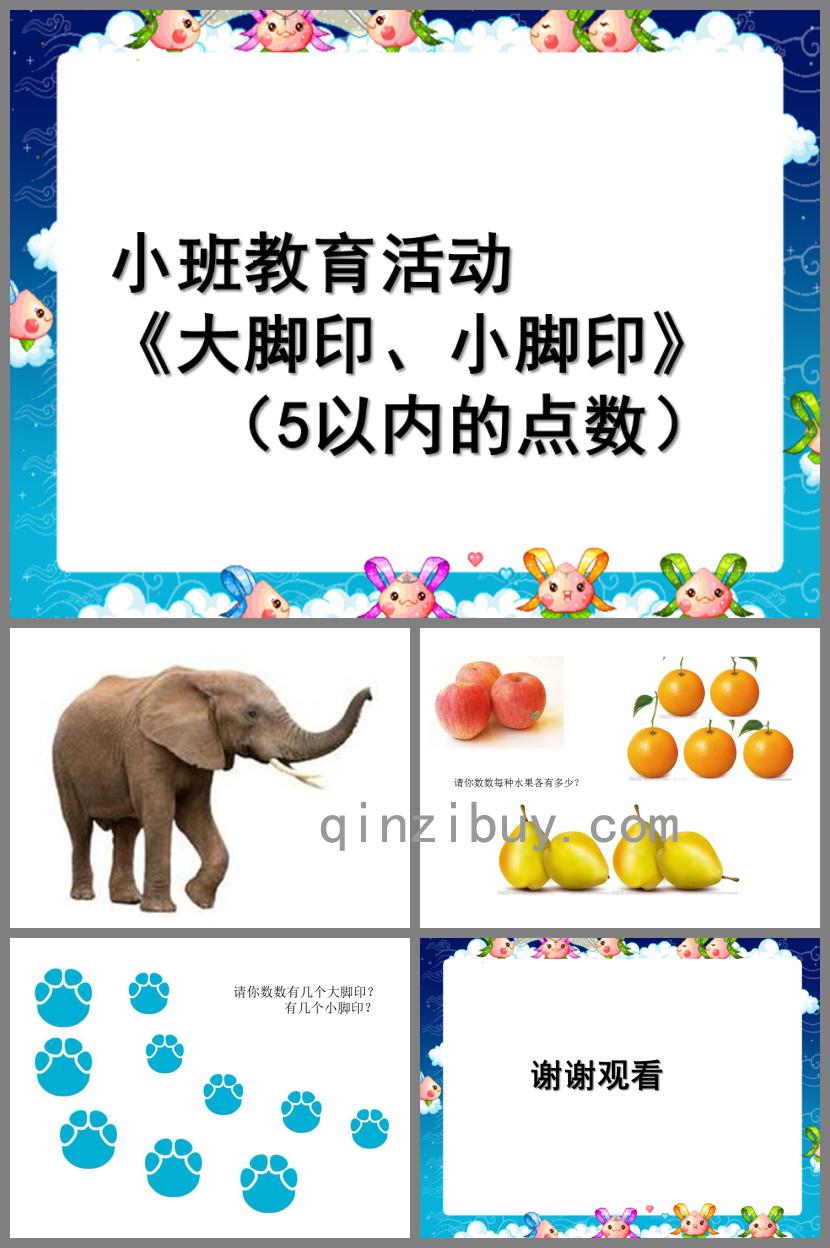 小班5的點數PPT課件