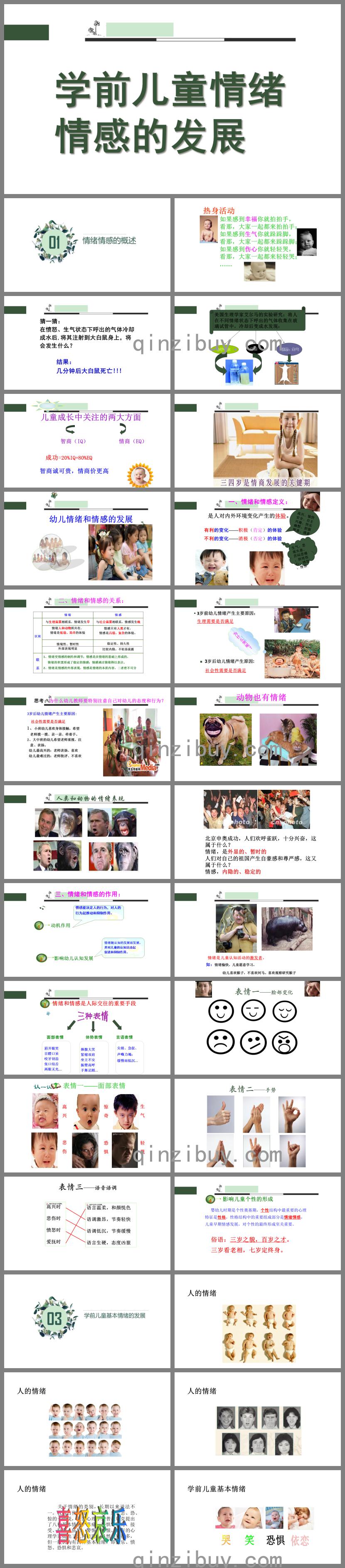 幼兒園學前兒童情緒情感的發展PPT課件
