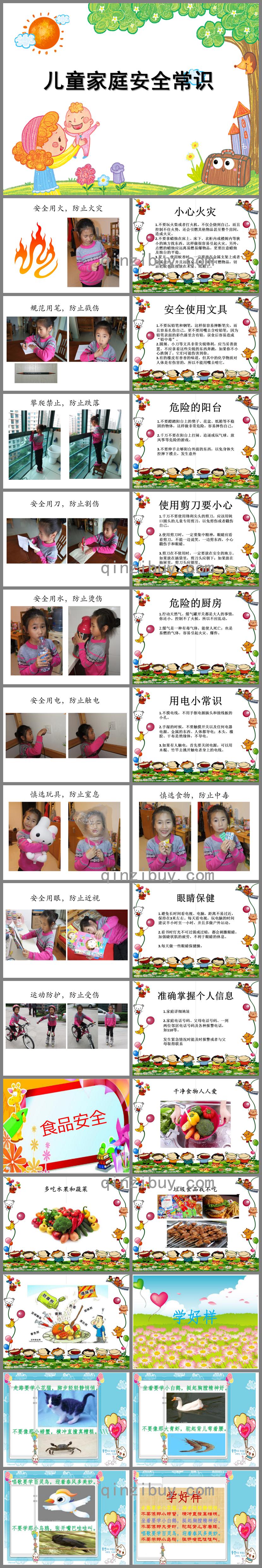 幼兒園兒童家庭安全知識PPT課件
