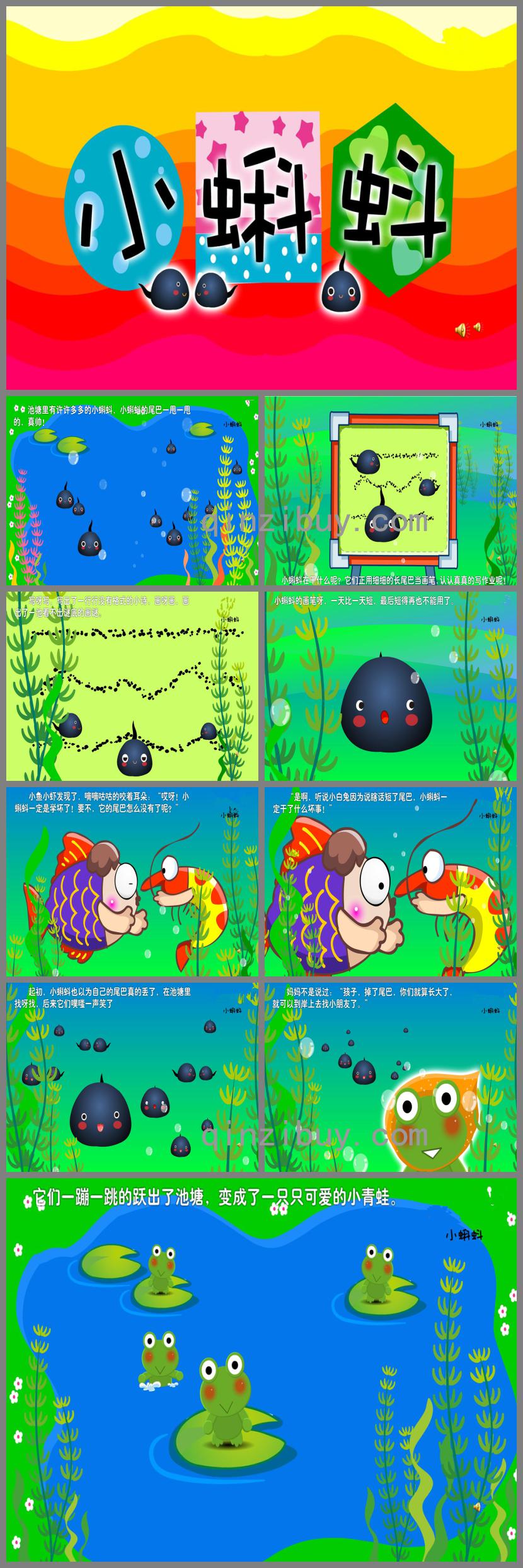 幼兒園故事小蝌蚪PPT課件配音音樂