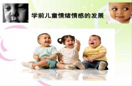 幼兒園學(xué)前兒童情緒情感的發(fā)展PPT課件
