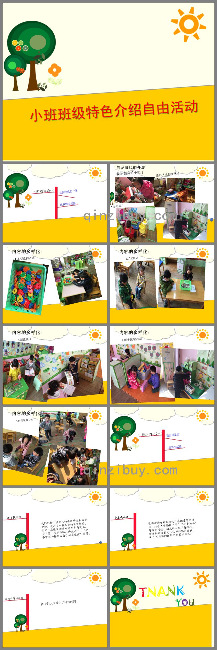 幼兒園小班班級特色介紹自由活動PPT課件
