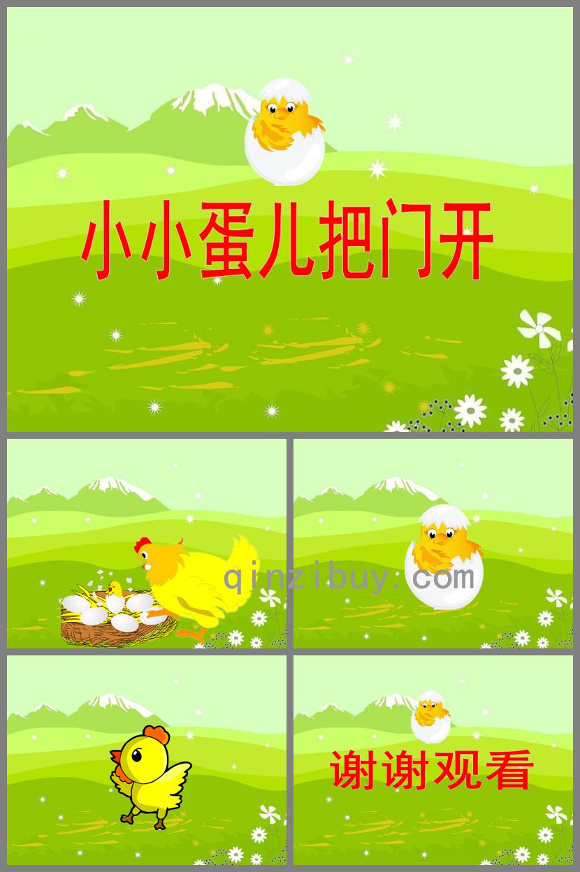 幼兒園音樂活動小小蛋兒把門開PPT課件歌曲