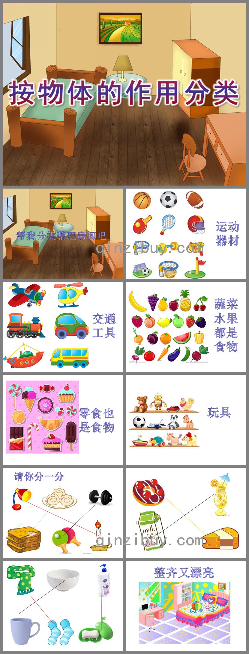 大班數學按物體的作用分類PPT課件