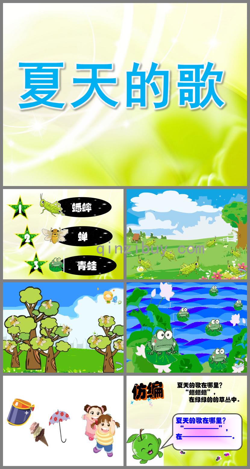 中班詩歌夏天的歌PPT課件