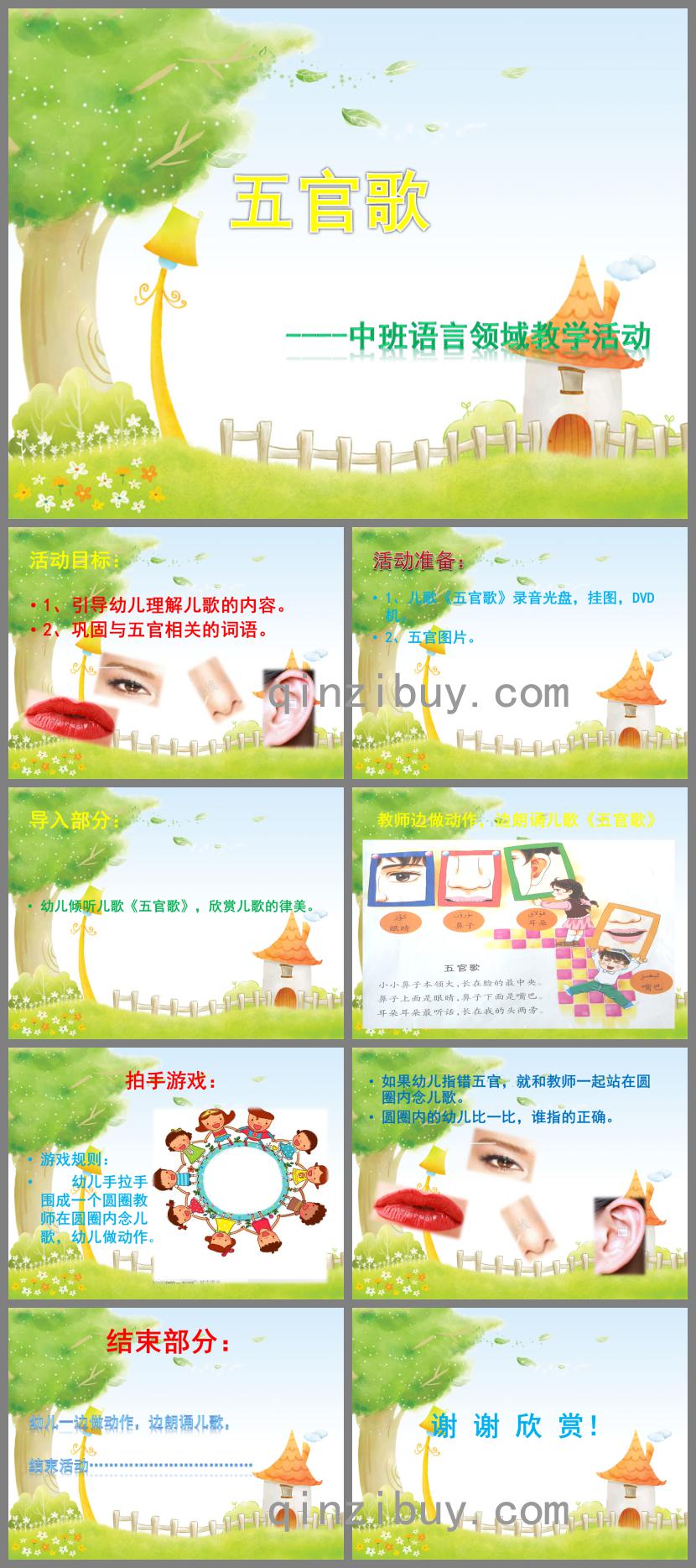 中班語言五官歌PPT課件