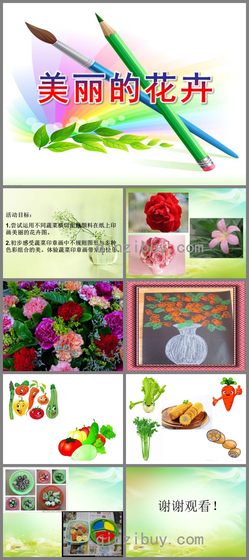 中班美術(shù)美麗的花卉PPT課件