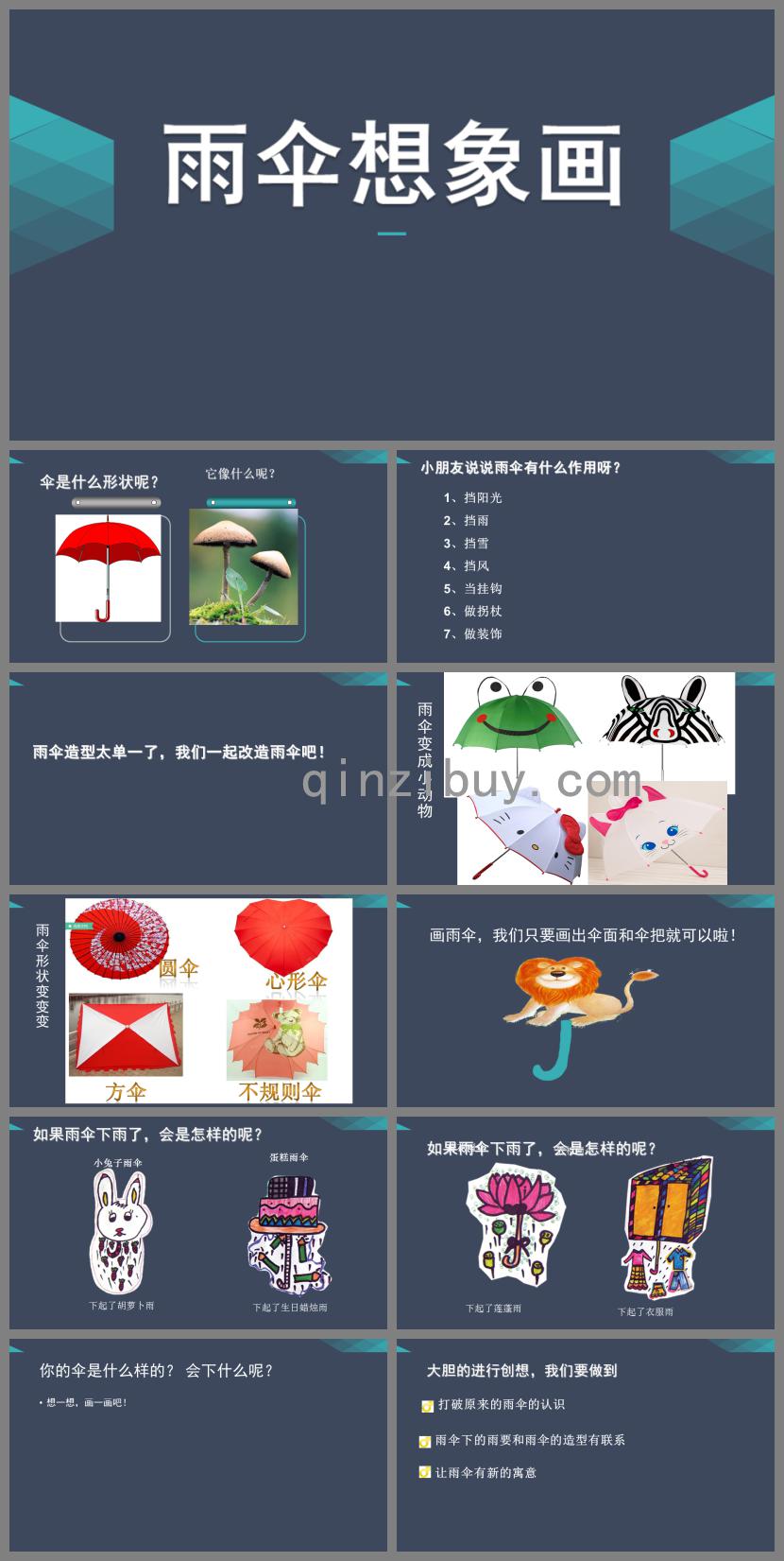 中班美術(shù)雨傘想象畫PPT課件