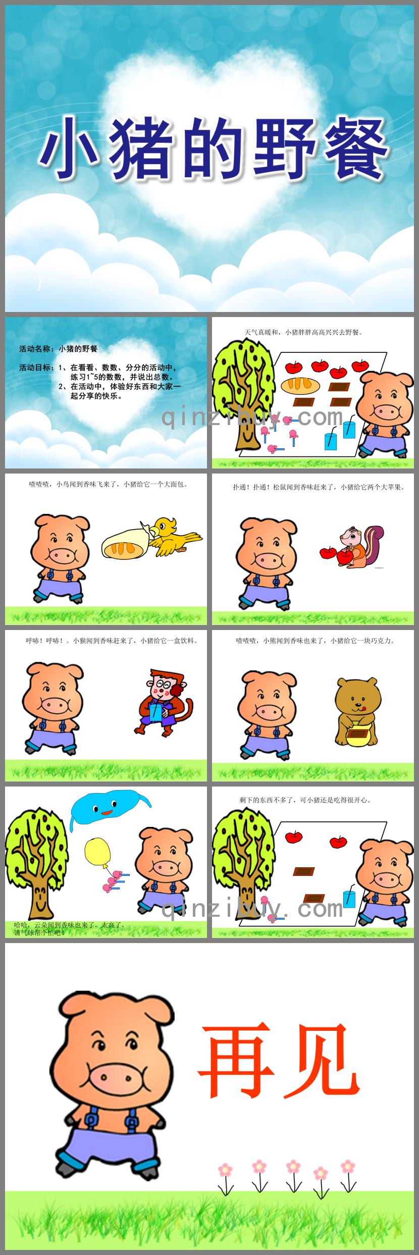 小班數(shù)學(xué)小豬的野餐PPT課件