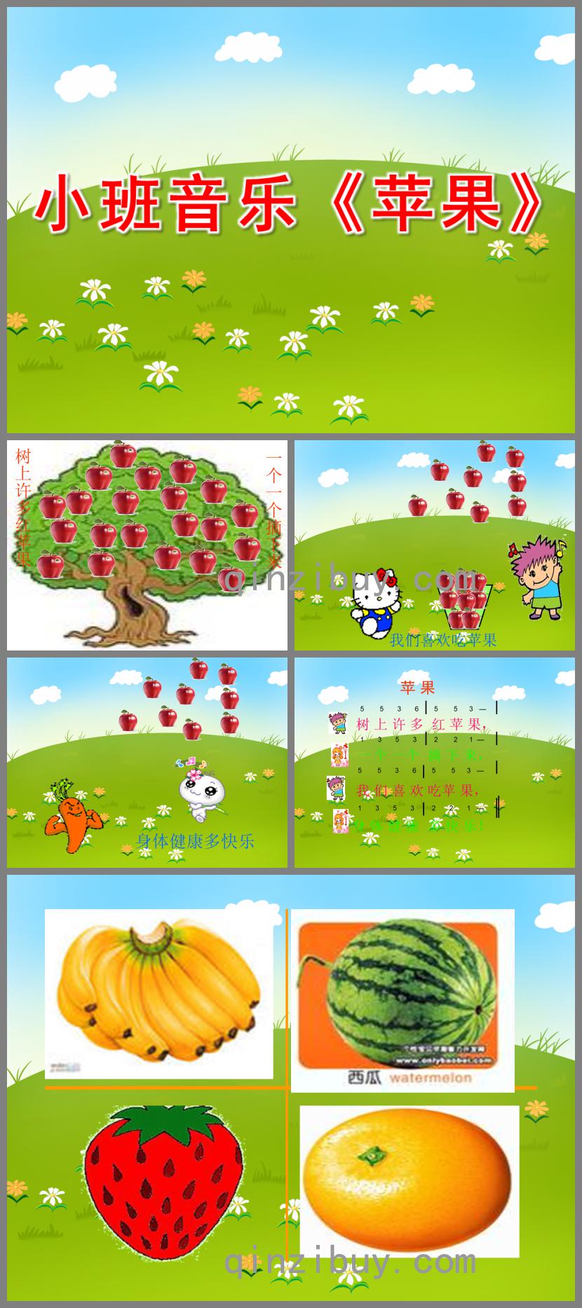 小班音樂蘋果PPT課件