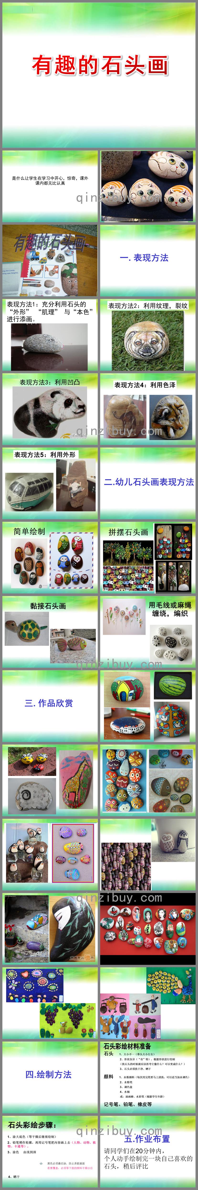 大班美術活動有趣的石頭畫PPT課件