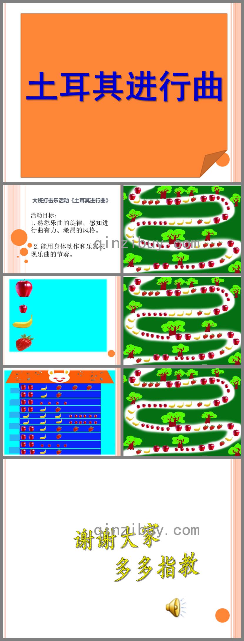 大班打擊樂活動土耳其進行曲PPT課件音樂