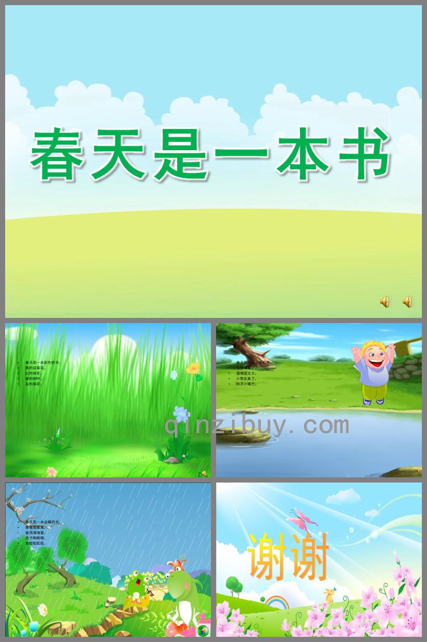 大班詩歌春天是一本書PPT課件配音音樂