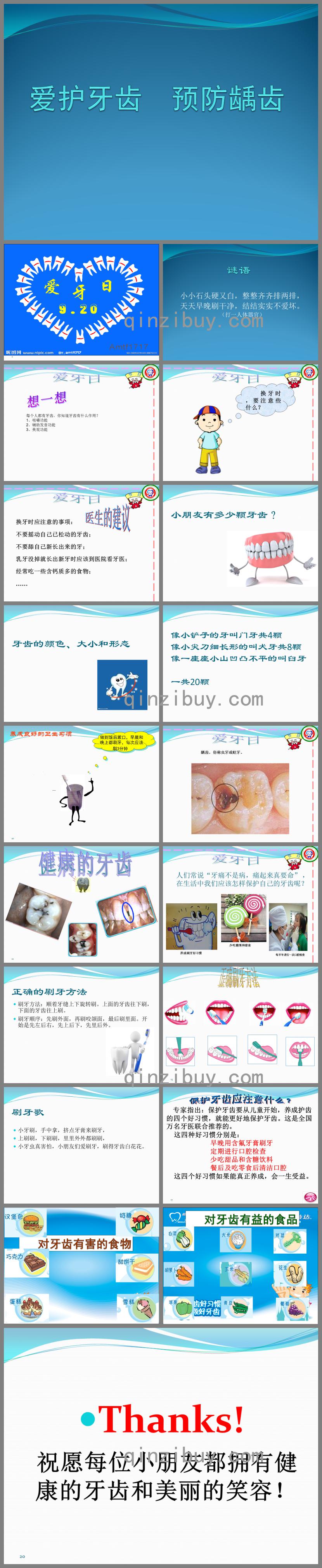 幼兒園健康教育愛牙護牙PPT課件