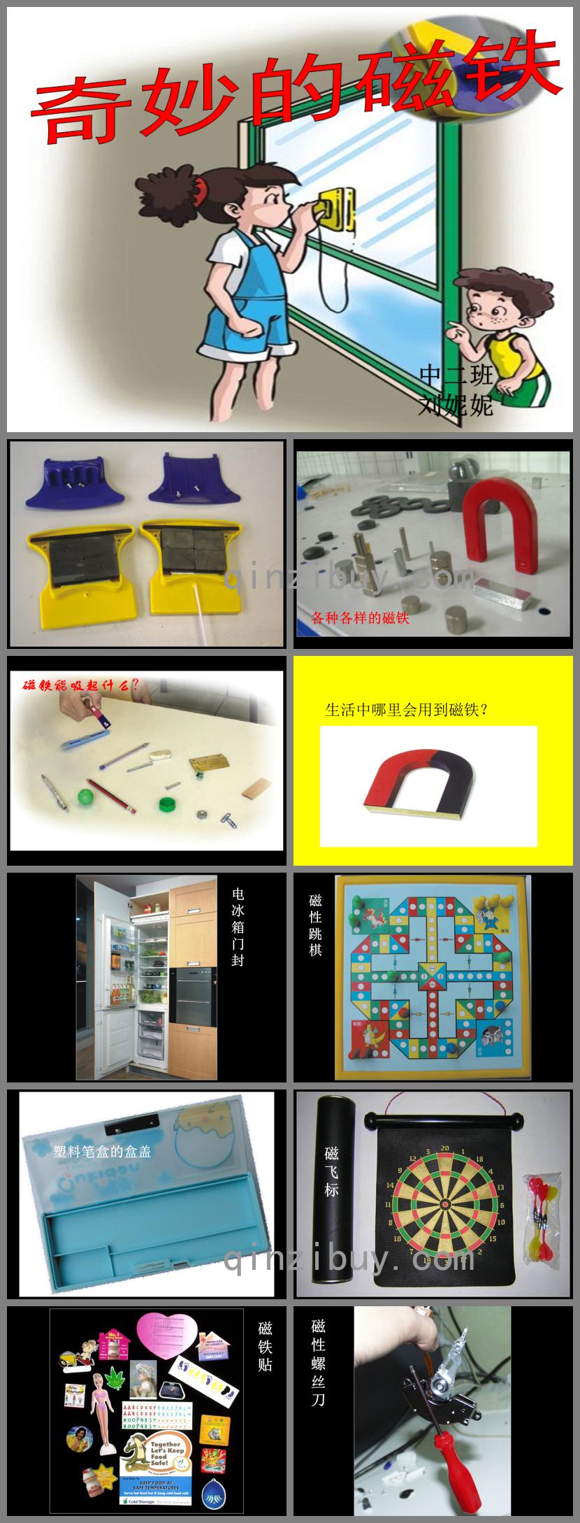 中班奇妙的磁鐵PPT課件