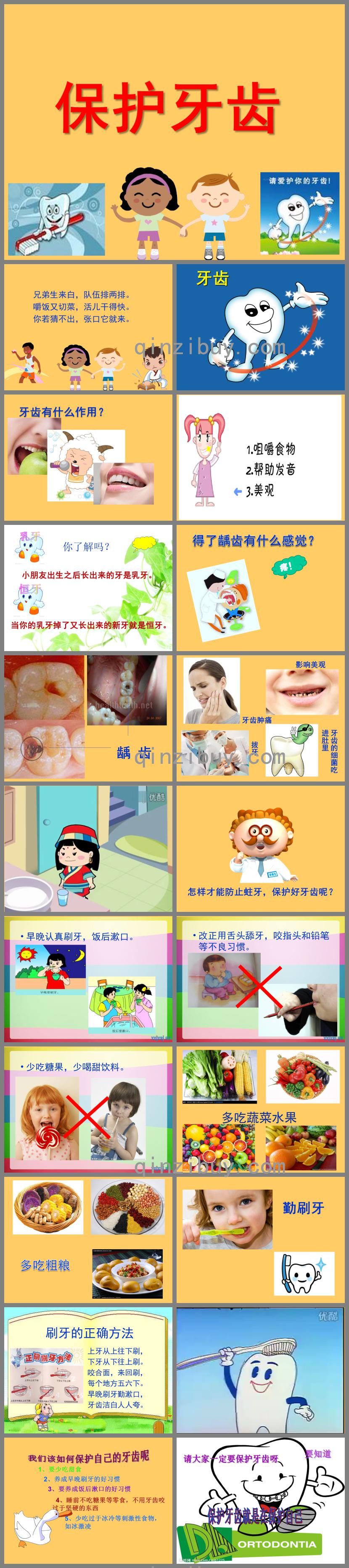 幼兒園保護(hù)牙齒課件PPT課件