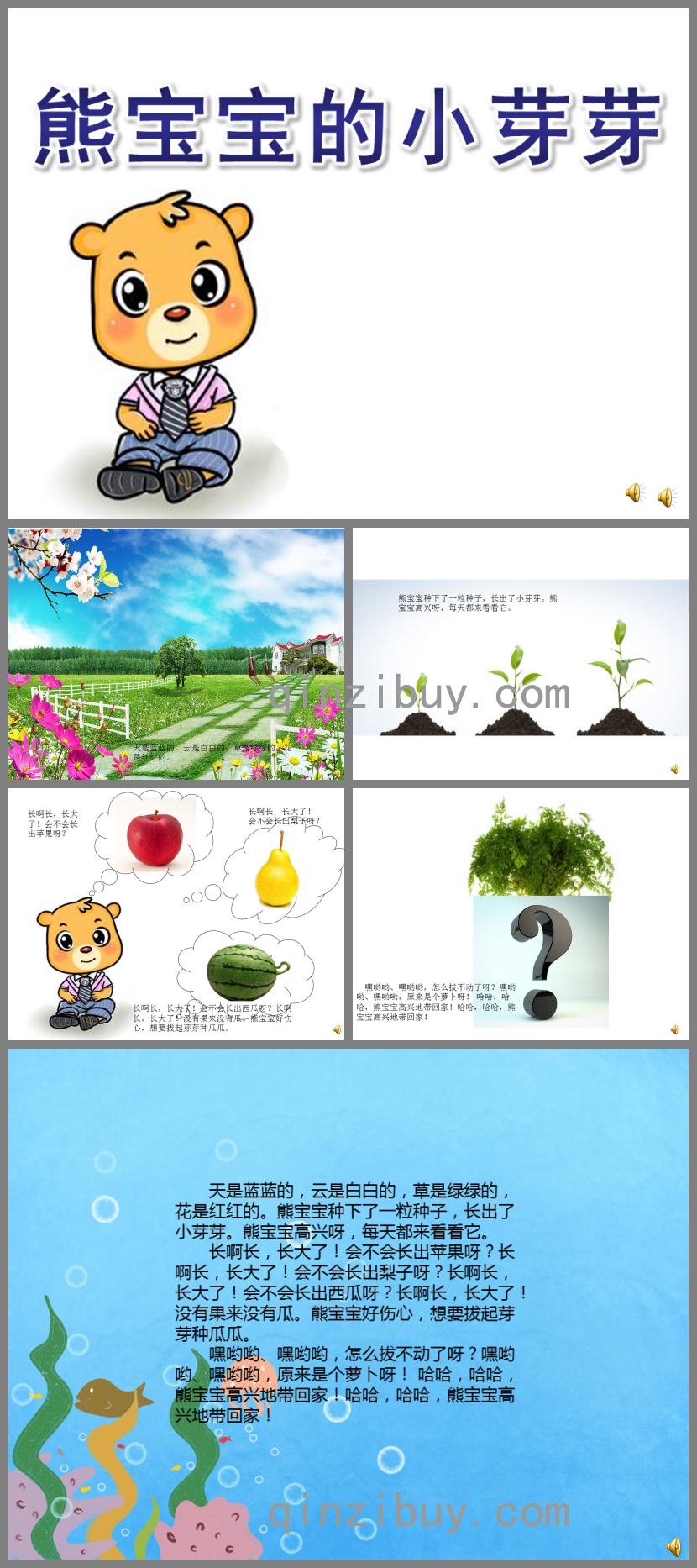 小班語言熊寶寶的小芽芽PPT課件配音音樂