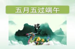 小班五月五過端午PPT課件
