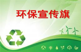 中班數學環保宣傳旗PPT課件