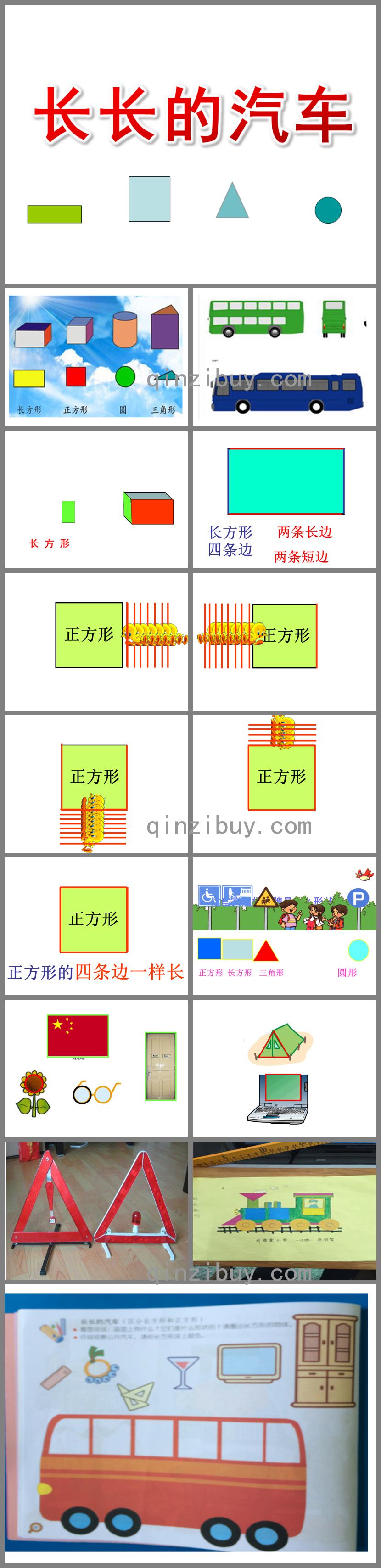 小班數學長長的汽車PPT課件