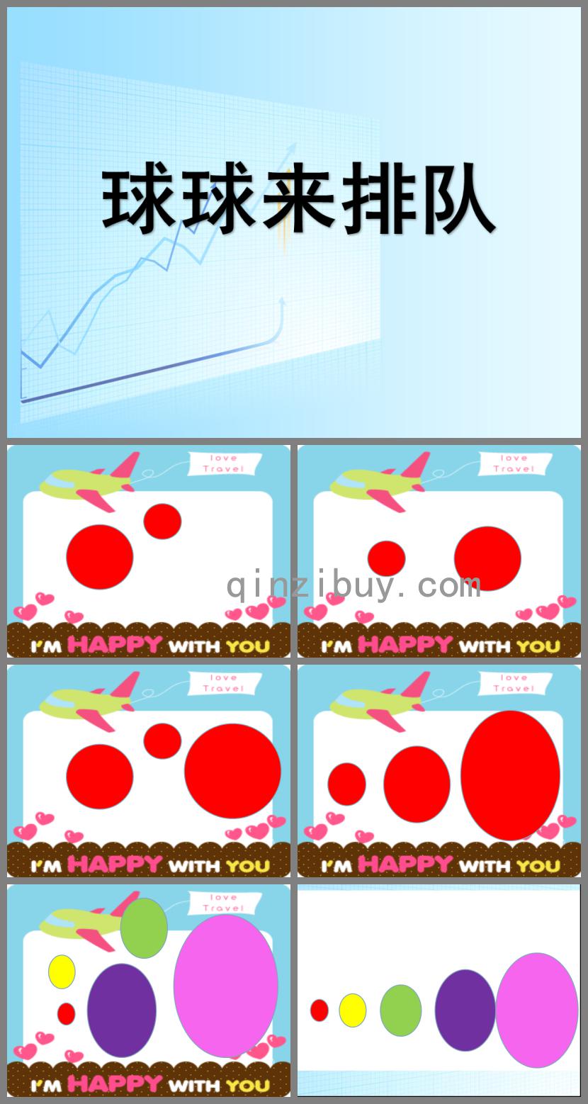 小班數(shù)學(xué)球球來排隊PPT課件