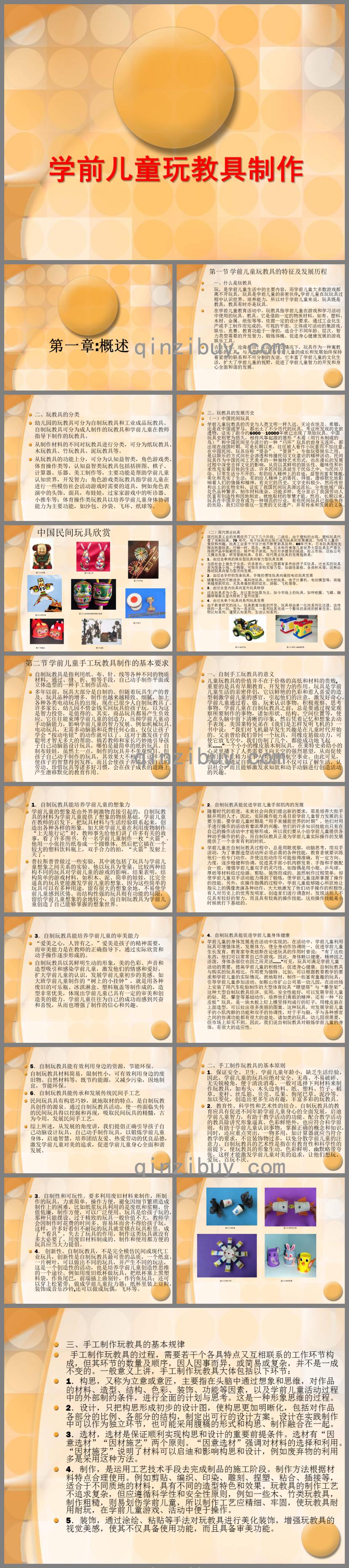 幼兒園學前兒童玩教具制作PPT課件