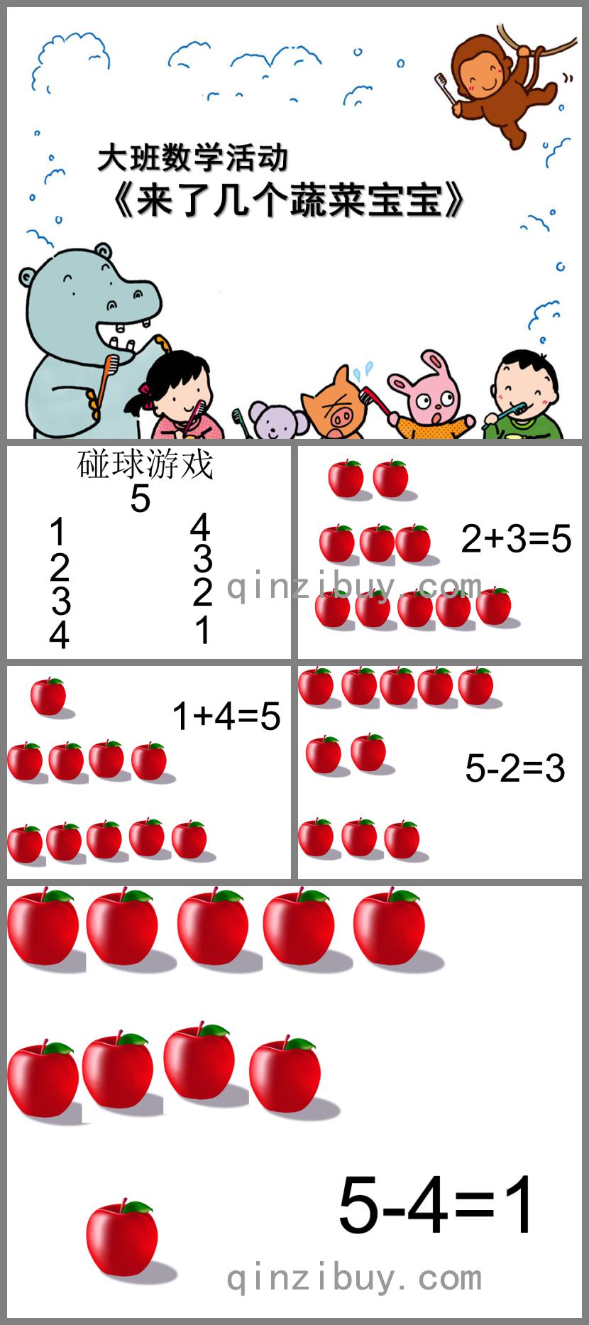 大班數學11-20加減法PPT課件