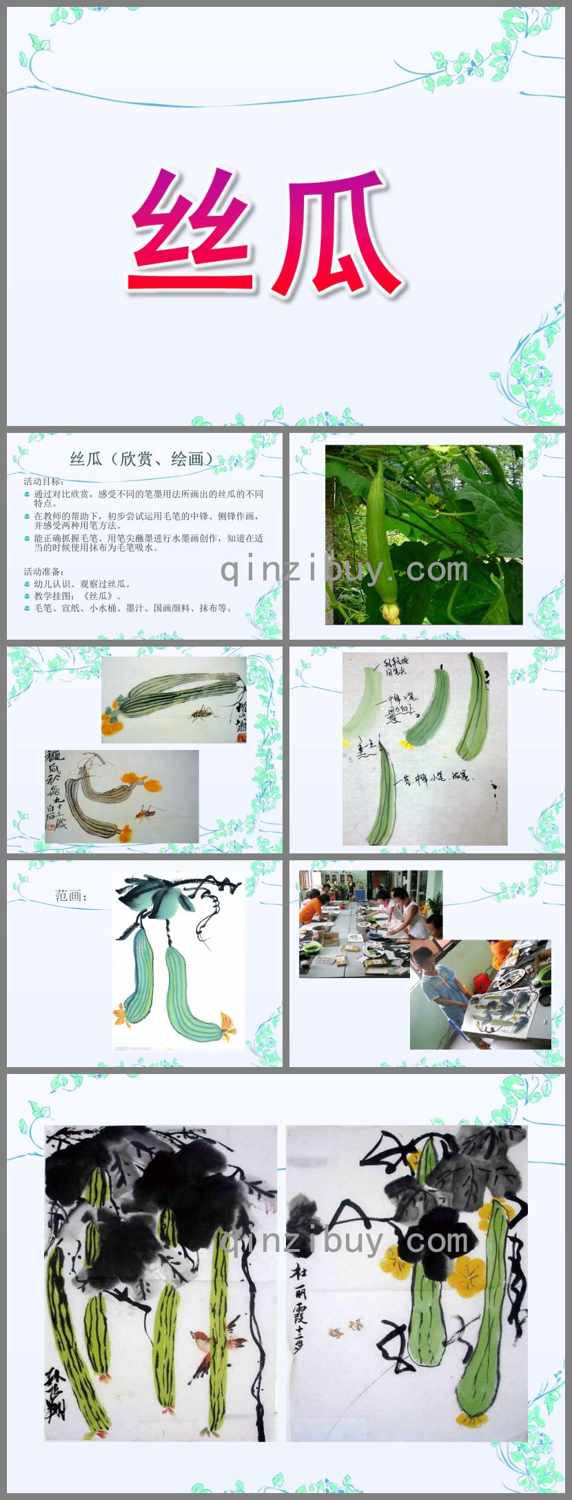 大班美術絲瓜PPT課件