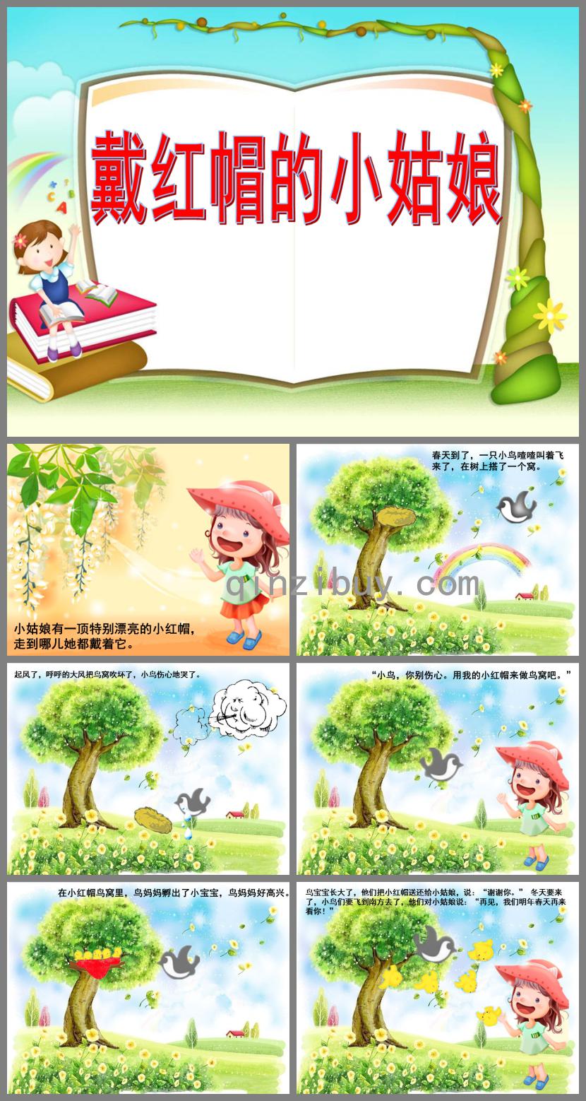 中班語言戴紅帽的小姑娘PPT課件