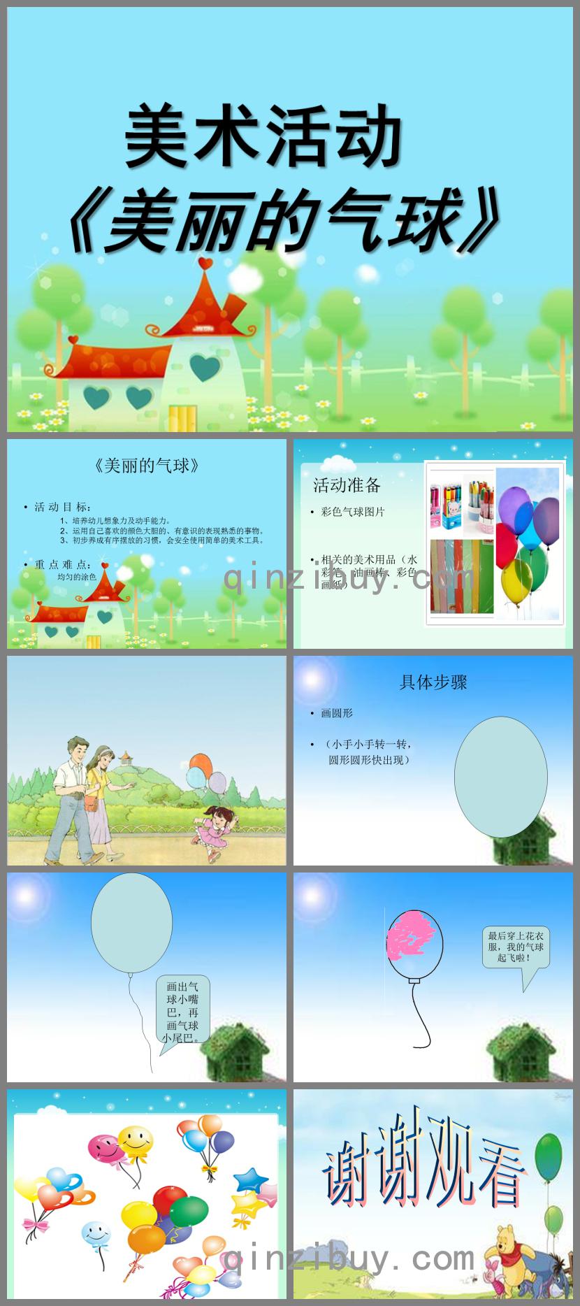 小班美術(shù)美麗的氣球PPT課件