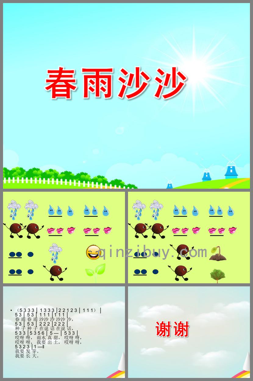 中班音樂春雨沙沙PPT課件歌曲