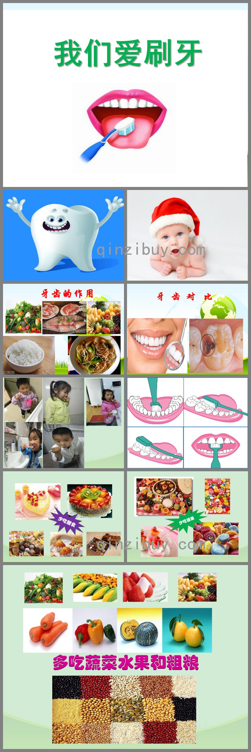 小班健康我們愛刷牙PPT課件