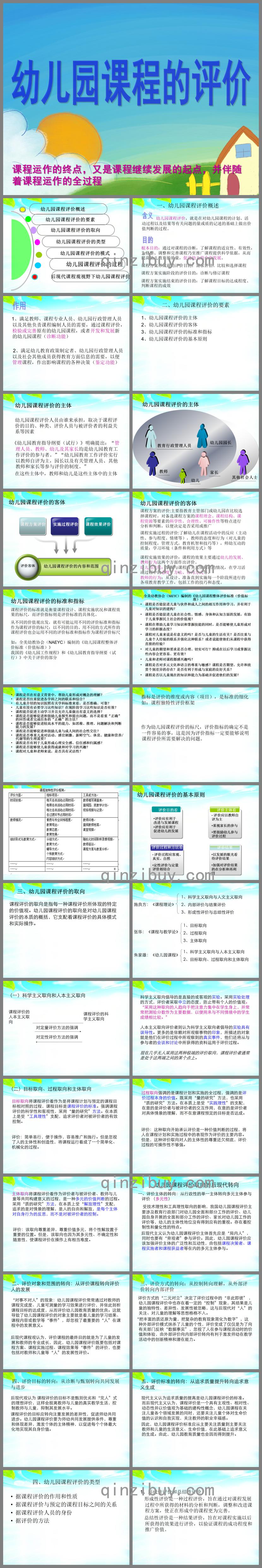 幼兒園課程評價PPT課件