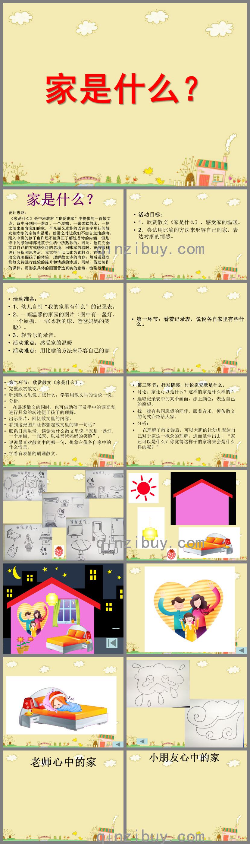 中班家是什么PPT課件
