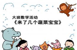 大班數學11-20加減法PPT課件